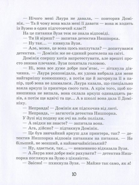 Детективная серия Зацепки детектива Нишпорки книга 3 Каникулы детектива Нишпорки 4 (на украинском языке)
