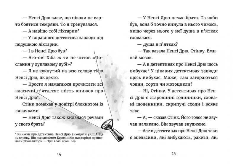 Книга Джуди Муди - детектив Книга 9 (на украинском языке)