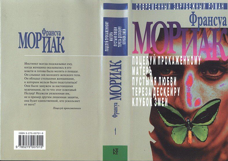 Електронна книга "ПОЦІЛУНОК ПРОКАЖЕНОГО" Франсуа Шарль Моріак