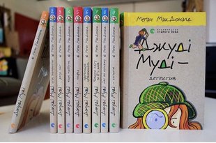 Подарочный комплект книг из 9 книг Джуди Муди (на украинском языке)