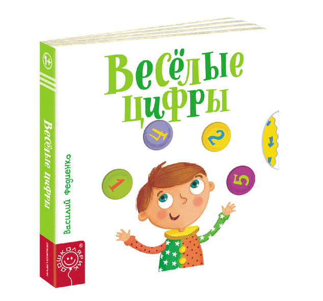 Детская книга сторінки-цікавинки Веселые цифры Василий Федиенко