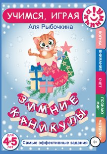 Зимові канікули - Аля Рибочкіна, Электронная книга