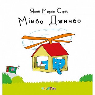 Книга Мімбо Джимбо