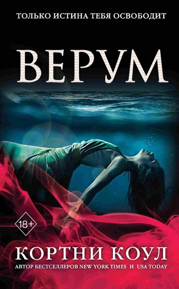 Електронна книга "ВЕРУМ" Кортні Коул