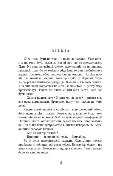 Книга Молоко с медом Йоанна Ягелло книга 4 (на украинском языке)