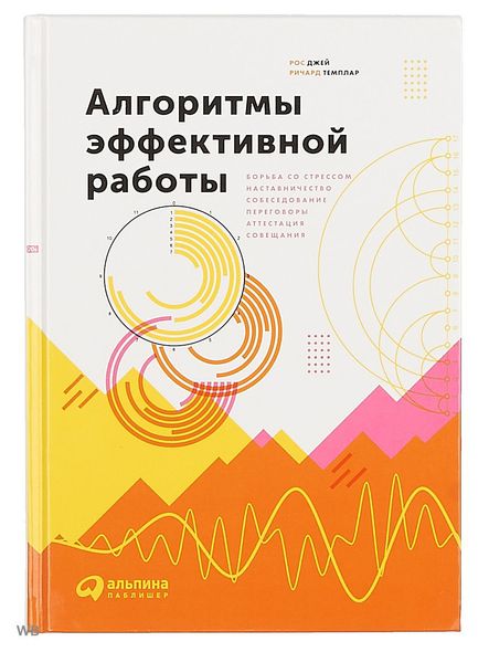 Алгоритми ефективної роботи, Электронная книга