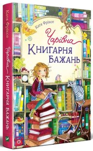 Книга для детей Очаровательная книга желаний (на украинском языке)