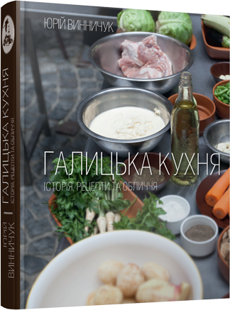 Книга Галицька кухня