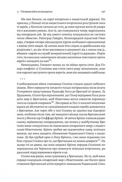 Гітлер і Сталін. Тирани та Друга світова війна