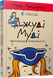 Книга Джуди Муди провозглашает независимость Книга 6 (на украинском языке)