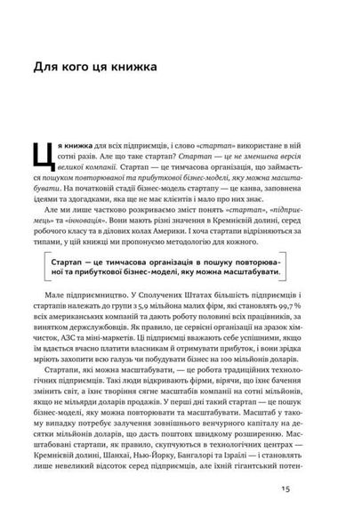 Книга Священная книга стартапера Как построить успешную компанию Стив Бланк Боб Дорф (на украинском языке)