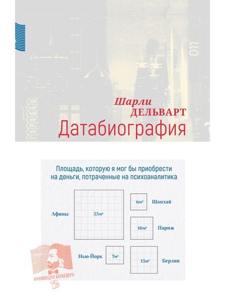 Датабиография / Что ты можешь сказать о своей жизни? Как оценишь её по разным показателям?, Электронная книга