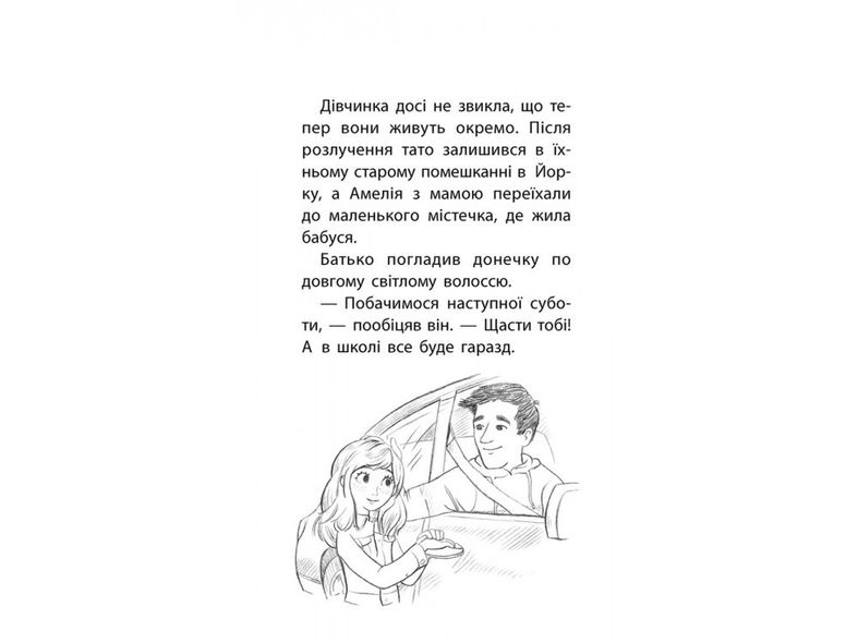 Книга Истории спасения Кролик и его передряги Люси Дэниелс (на украинском языке)