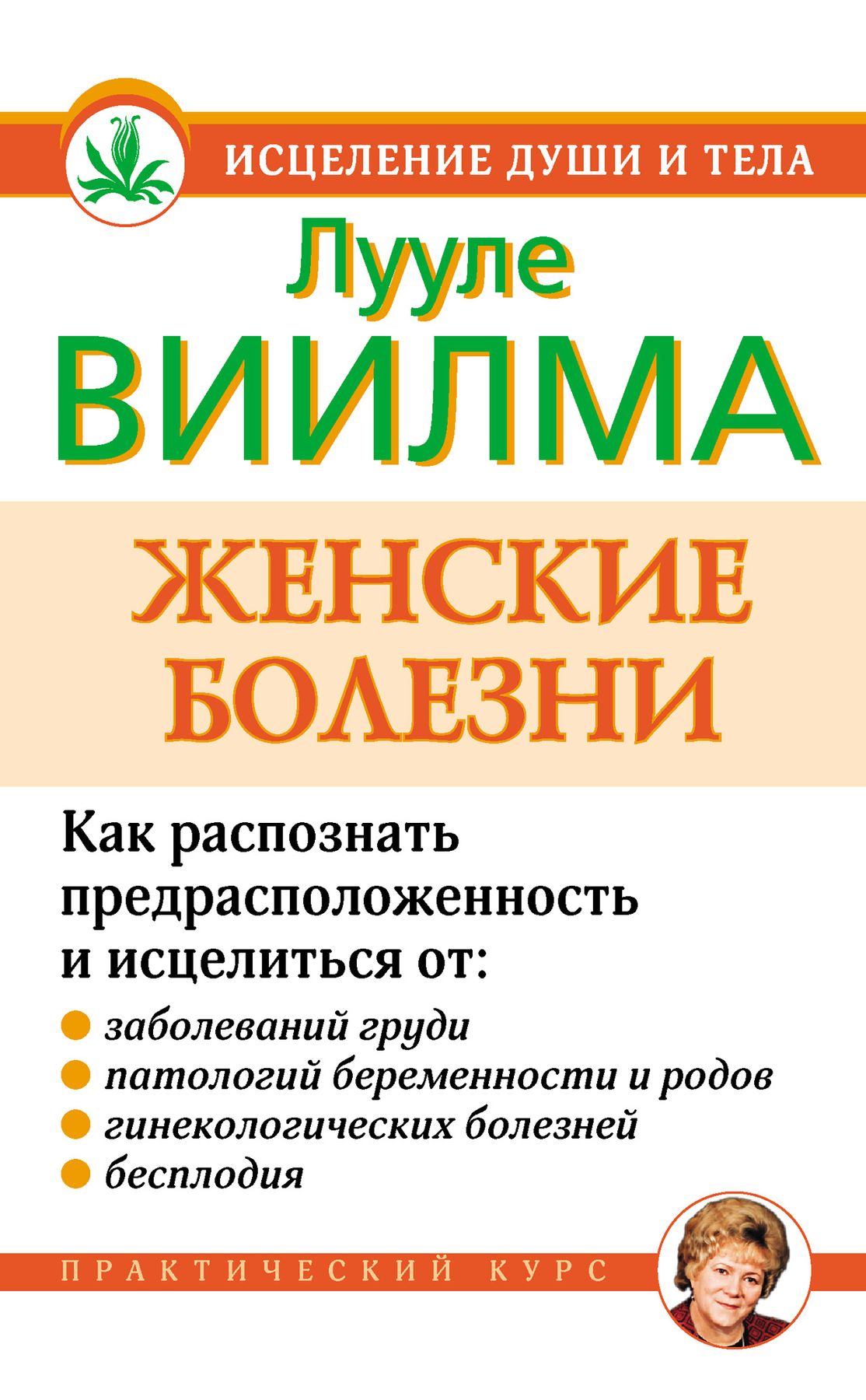 Читать онлайн «Прямая дорога к свету», Лууле Виилма – Литрес