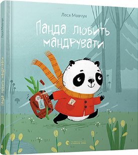 Книга для детей Панда любит путешествовать (на украинском языке)