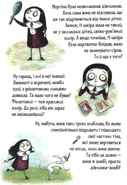 Книга Мортина. История, от которой можно умереть по смеху Барбара Кантини (на украинском языке)