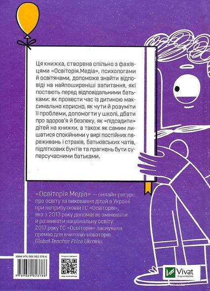 Книга Как не сойти с ума от отцовства (на украинском языке)