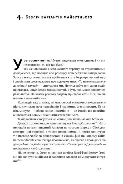 Книга ХЗ Кто знает каким будет будущее Тим О`Райли (на украинском языке)