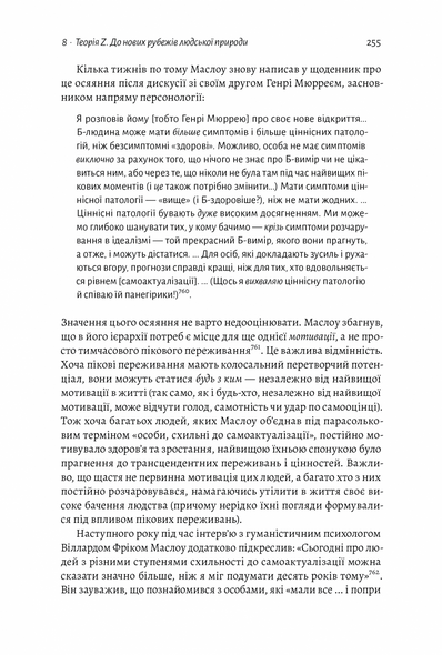 Книга За пределами пирамиды нужд Новый взгляд на самореализацию Скотт Кауфман (мягкая обложка) (на украинском)