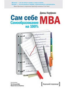 Сам себе MBA, Электронная книга