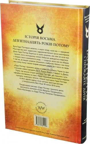 Книга Гарри Поттер и Проклятое Дитя книга 8 (на украинском языке)