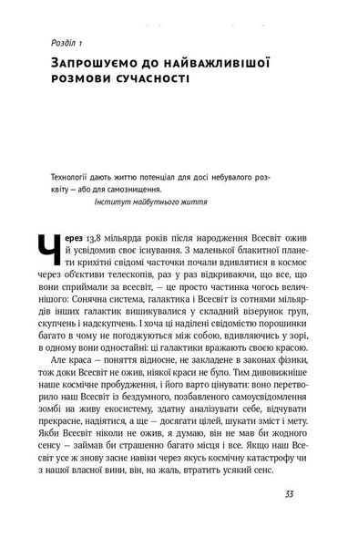 Книга Жизнь 3.0 Сутки искусственного интеллекта (на украинском языке)