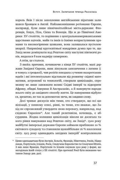 Книга Цивилизация Как Запад стал успешным Нил Фергюсон (на украинском языке)