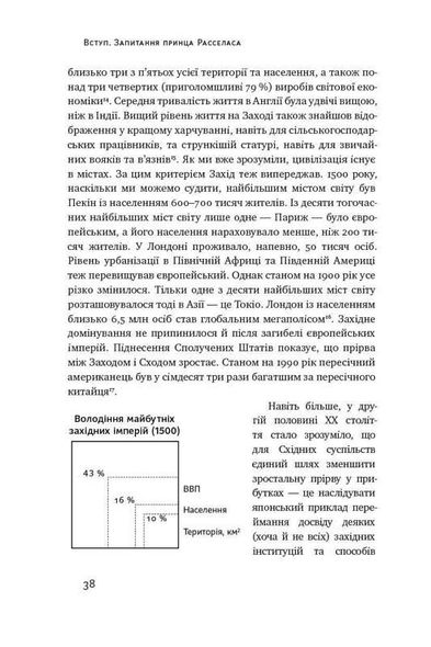 Книга Цивилизация Как Запад стал успешным Нил Фергюсон (на украинском языке)
