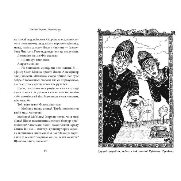Книга Темный Лорд. Юношеские годы Томсон Джейми (на украинском языке)