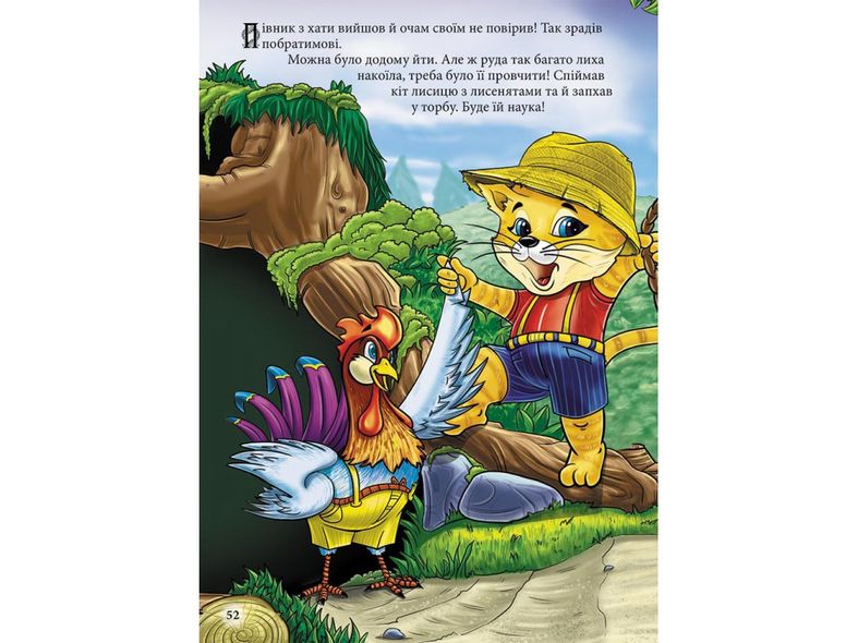 Книга для дітей Мої улюблені казки