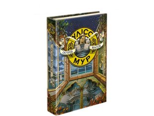 Книга Остров масок часть 4 серия Тайный дневник Улисс Мур Время фэнтези Мировой бестселлер (на украинском)