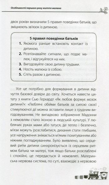 Книги для родителей Ребенок родился! (на украинском языке)