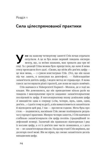 Книга Путь к вершине Научные советы о том, как достичь профессионализма (на украинском языке)