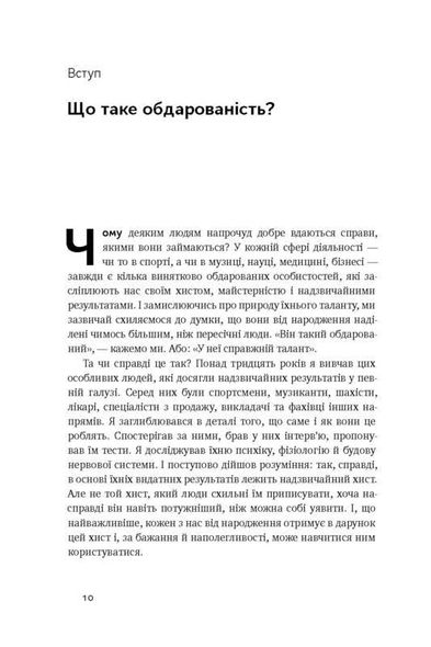 Книга Путь к вершине Научные советы о том, как достичь профессионализма (на украинском языке)
