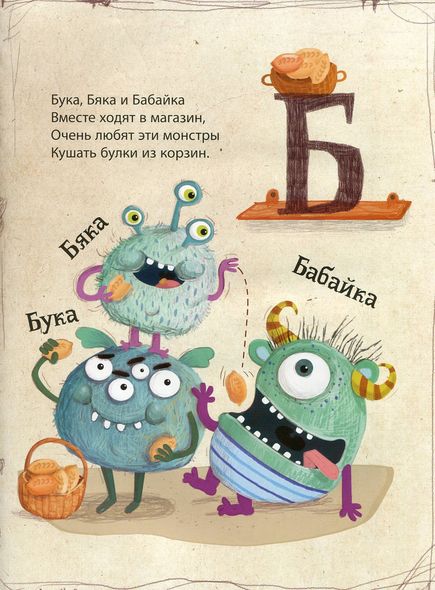 Книга Азбука монстров рус