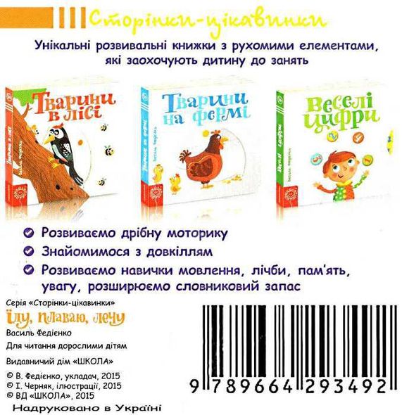 Детская книга страницы интересного "Еду плаваю лечу" (на украинском языке)