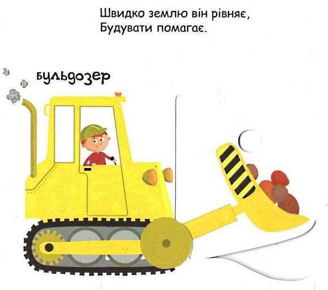 Детская книга страницы интересного "Еду плаваю лечу" (на украинском языке)