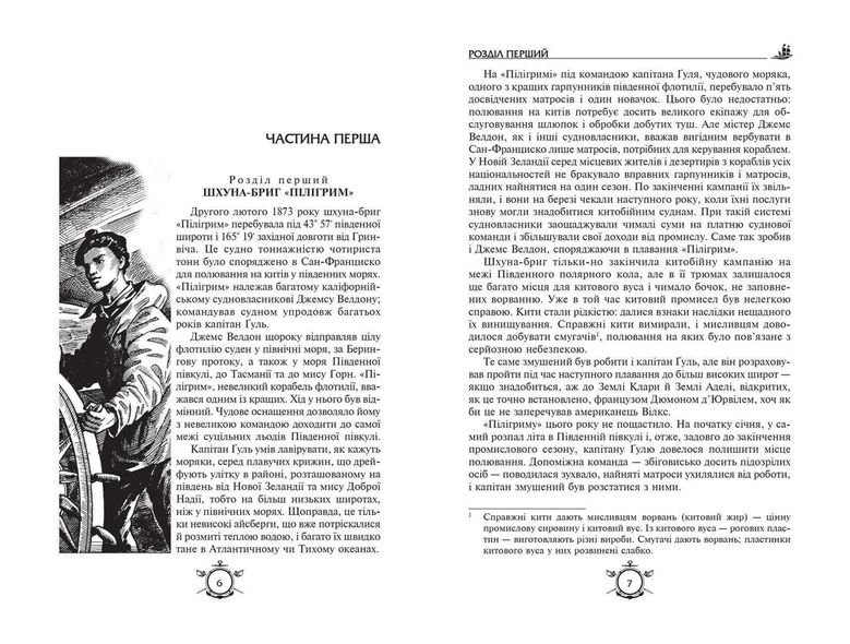 Книга Пятнадцатилетний капитан. Капитан Сорвиголова (на украинском языке)