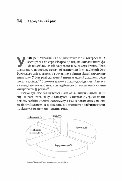 Книга Рак Новый подход в исследовании болезни (на украинском языке)