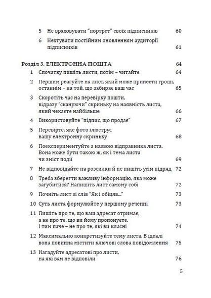 Книга Ефективність: для тих, хто працює з інформацією Віталій Голубєв
