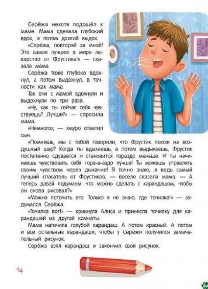 Книга для батьків Я страшенно злюсь (рос.мова)