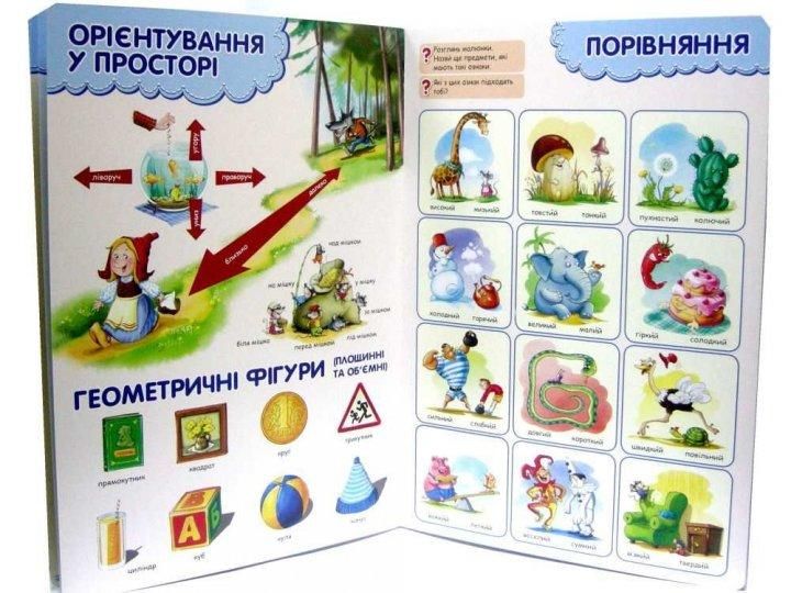 Книга для детей Развиватика. Мой первый учебник Василий Федиенко (на украинском языке)