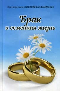 Брак и семейная жизнь, Электронная книга