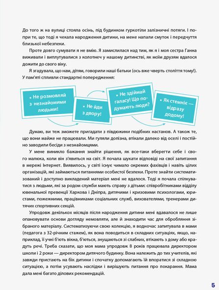 Книга Нестрашная энциклопедия безопасности для взрослых и детей (на украинском языке)