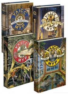 Комплект із 4 книг Таємний щоденник Улісс Мур Світовий бестселер фентезі - пригоди