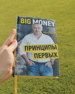 «Big money»📕 Евгений Черняк купить
