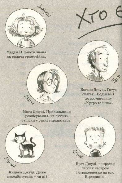 Книга Джуди Муди предвещает будущее 4 (на украинском языке)