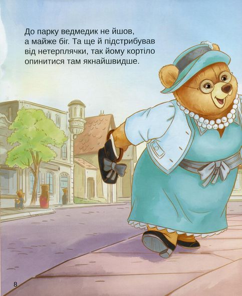 Книга Тедди день приключений Мария Лоретта Джиралдо (на украинском языке)