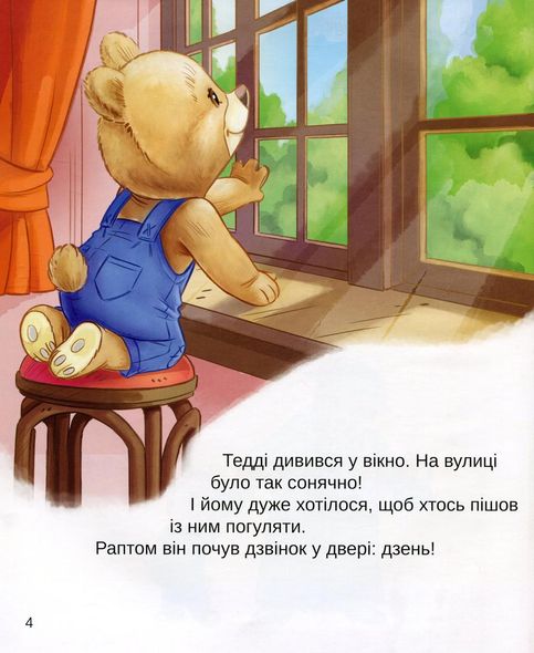 Книга Тедди день приключений Мария Лоретта Джиралдо (на украинском языке)