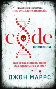 Електронна книга "Code. Носії" Джон Маррс